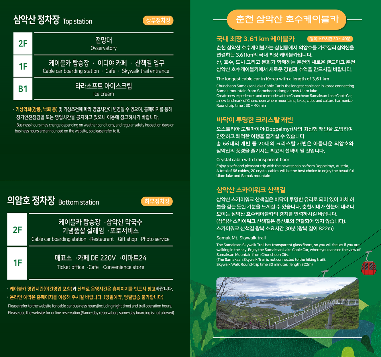 삼악산 호수케이블카 주변관광안내지도2