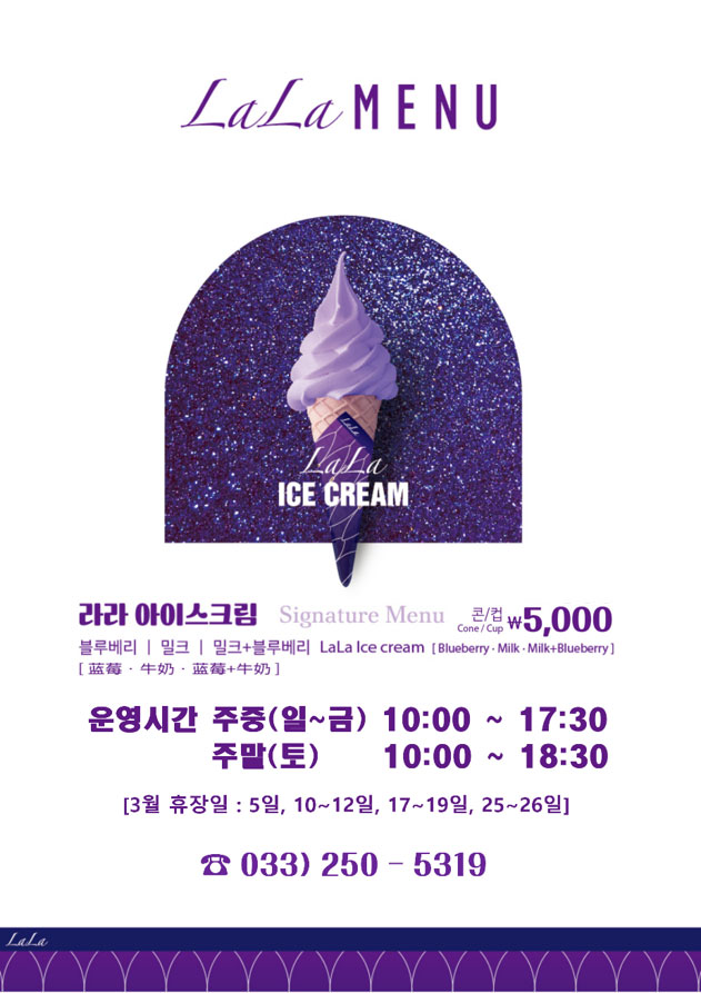 라라소프트아이스크림