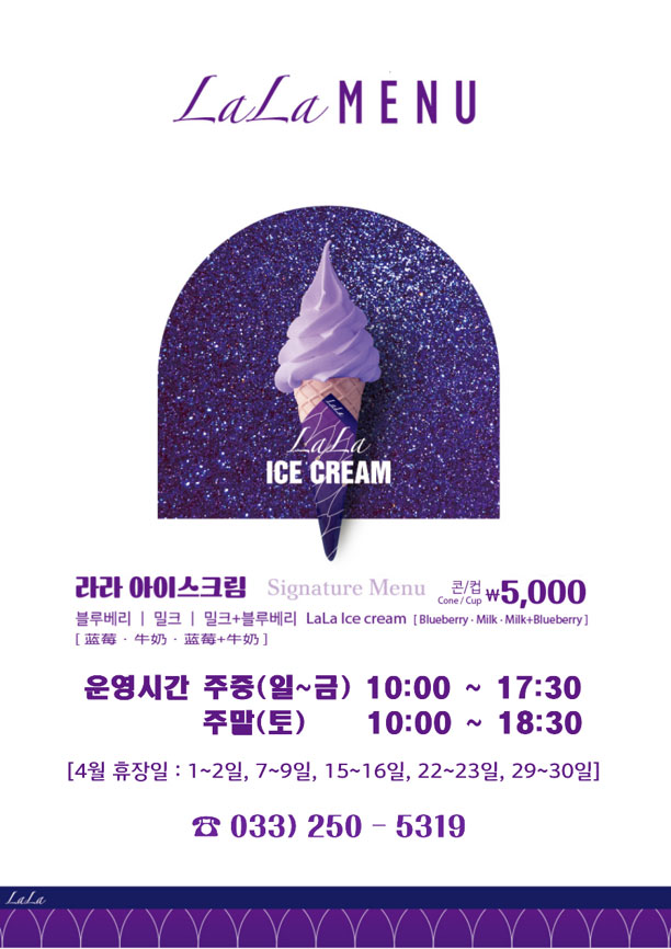 라라소프트아이스크림